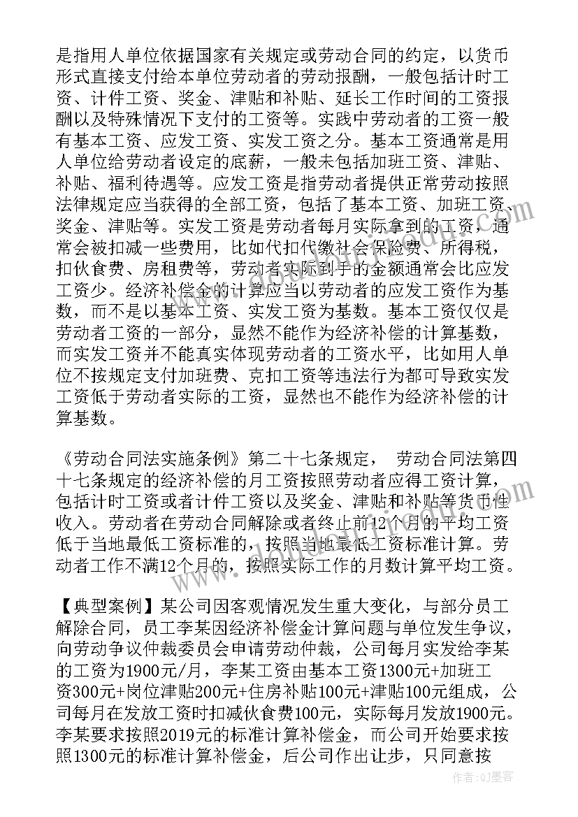 2023年国企员工解除合同补偿 解除劳动合同经济补偿金详细计算过程(通用5篇)