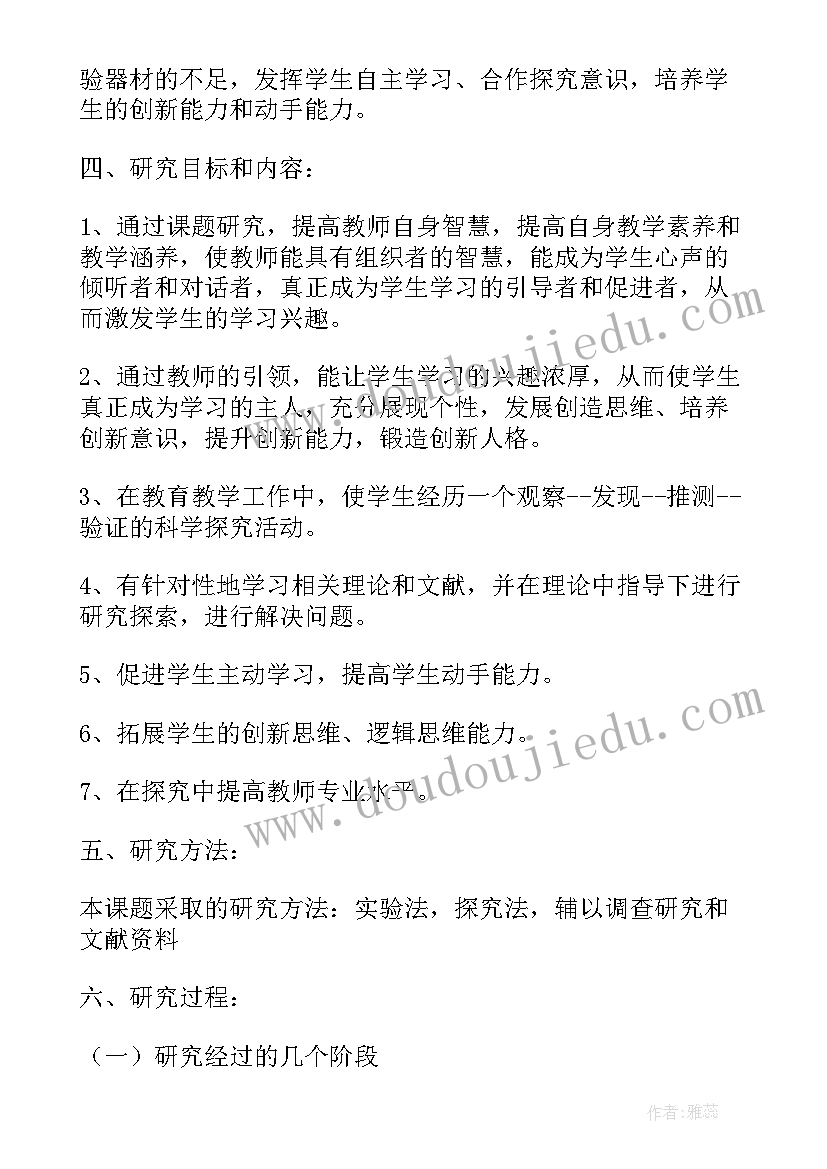 小学语文课题研究实验报告总结(优秀5篇)