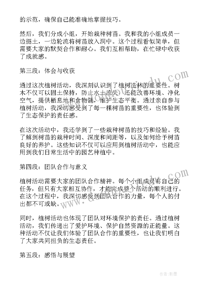 幼儿园认识国旗教案反思 团日活动植树活动心得体会(优质9篇)