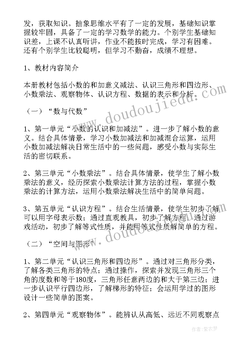 最新小学语文四年级下学期教学工作计划(汇总10篇)