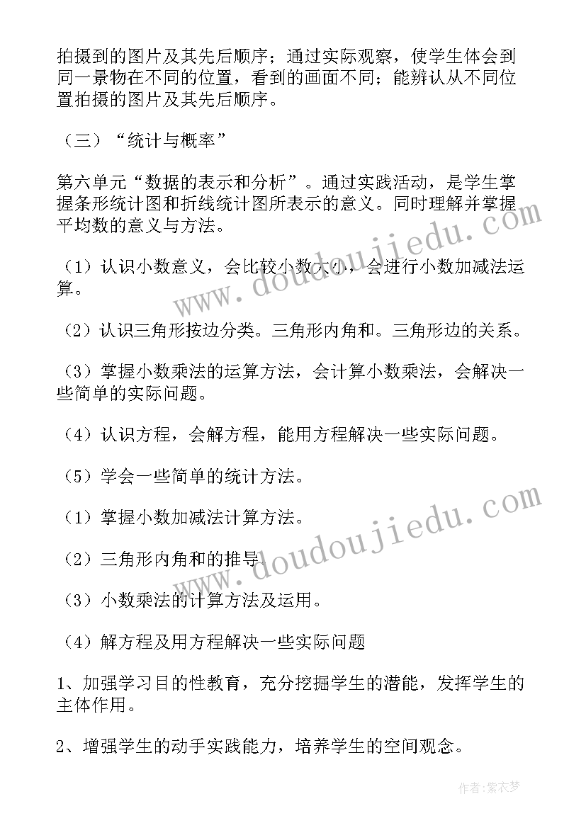 最新小学语文四年级下学期教学工作计划(汇总10篇)