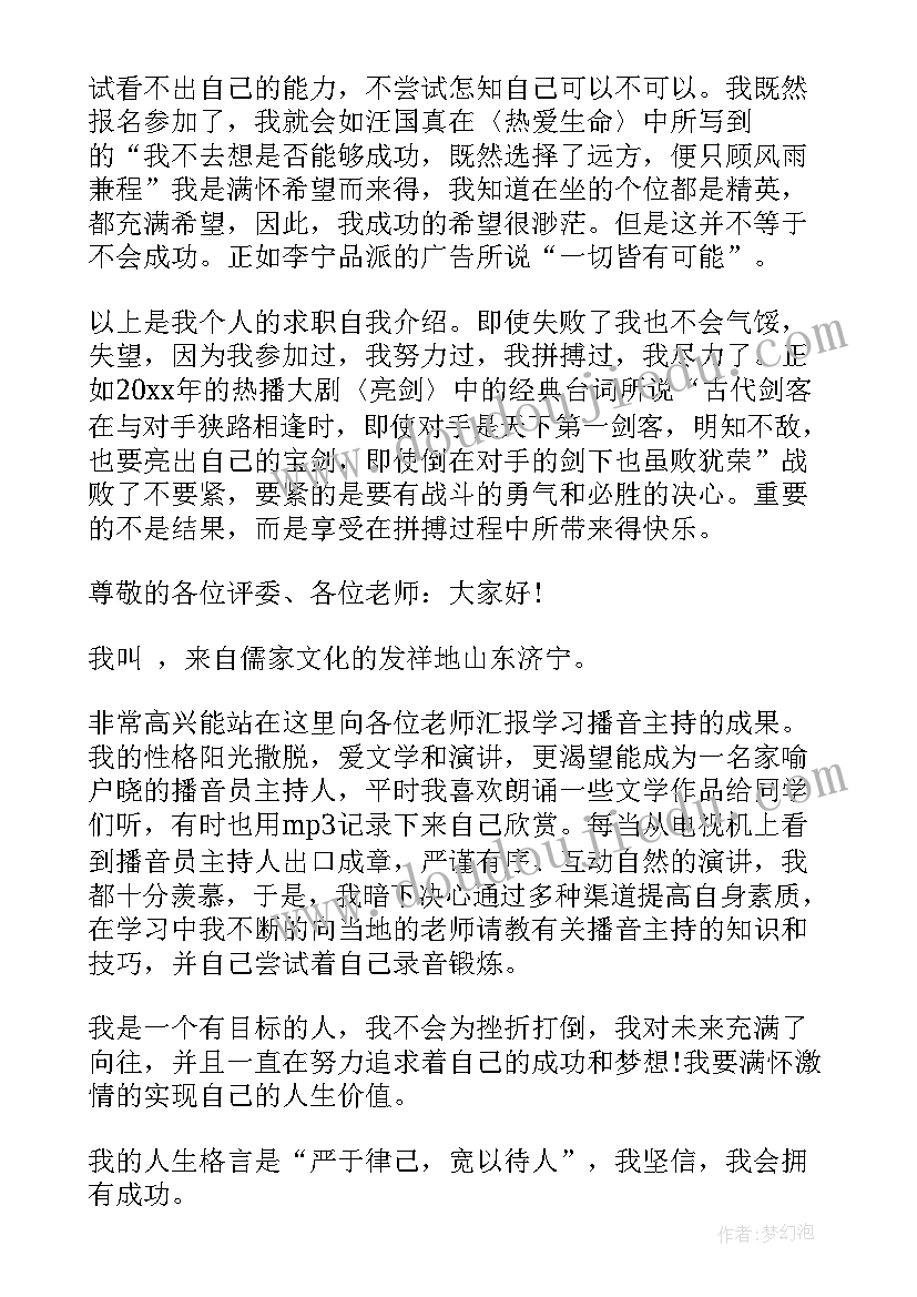 大学播音主持介绍 播音主持面试自我介绍(汇总10篇)