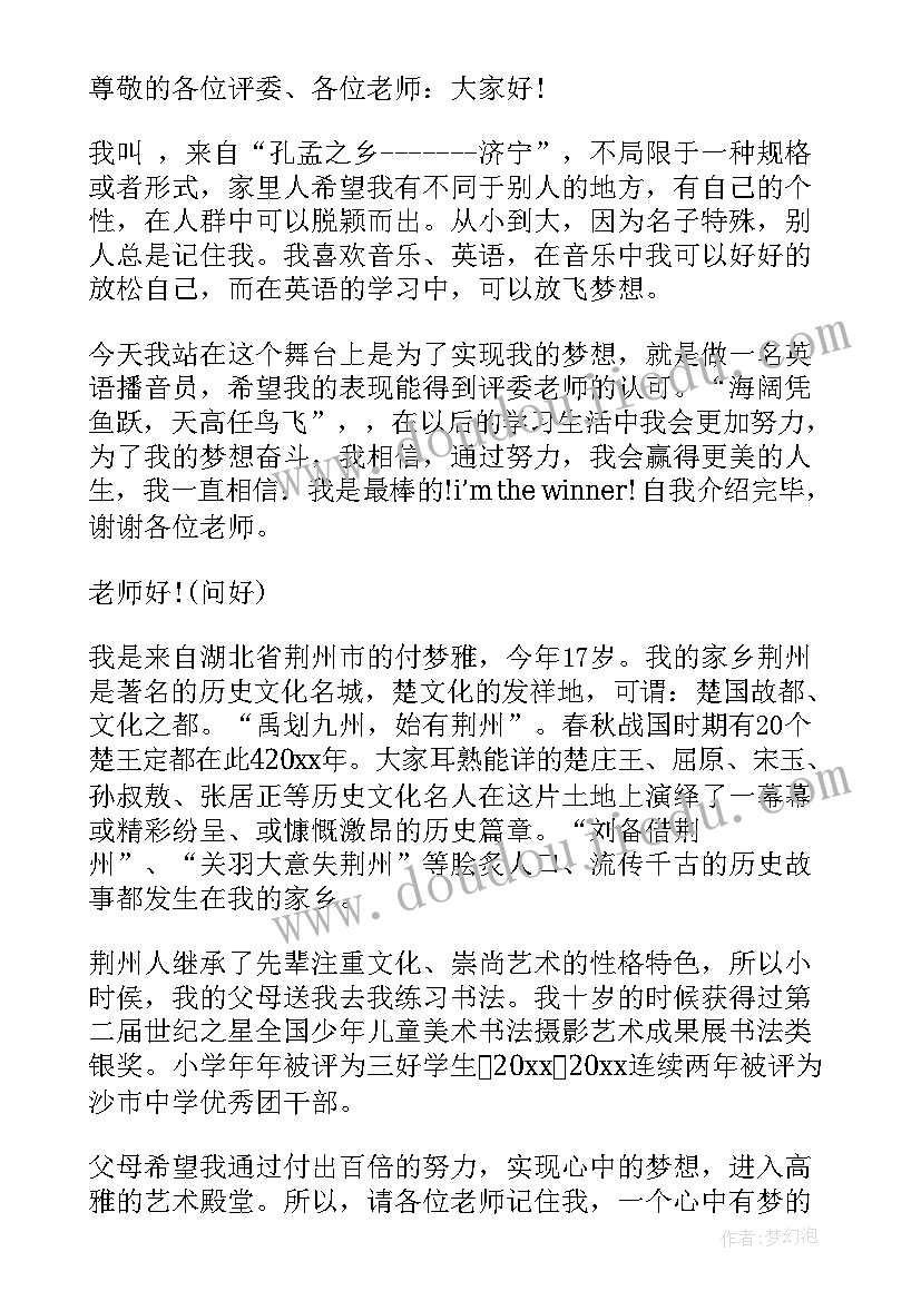 大学播音主持介绍 播音主持面试自我介绍(汇总10篇)