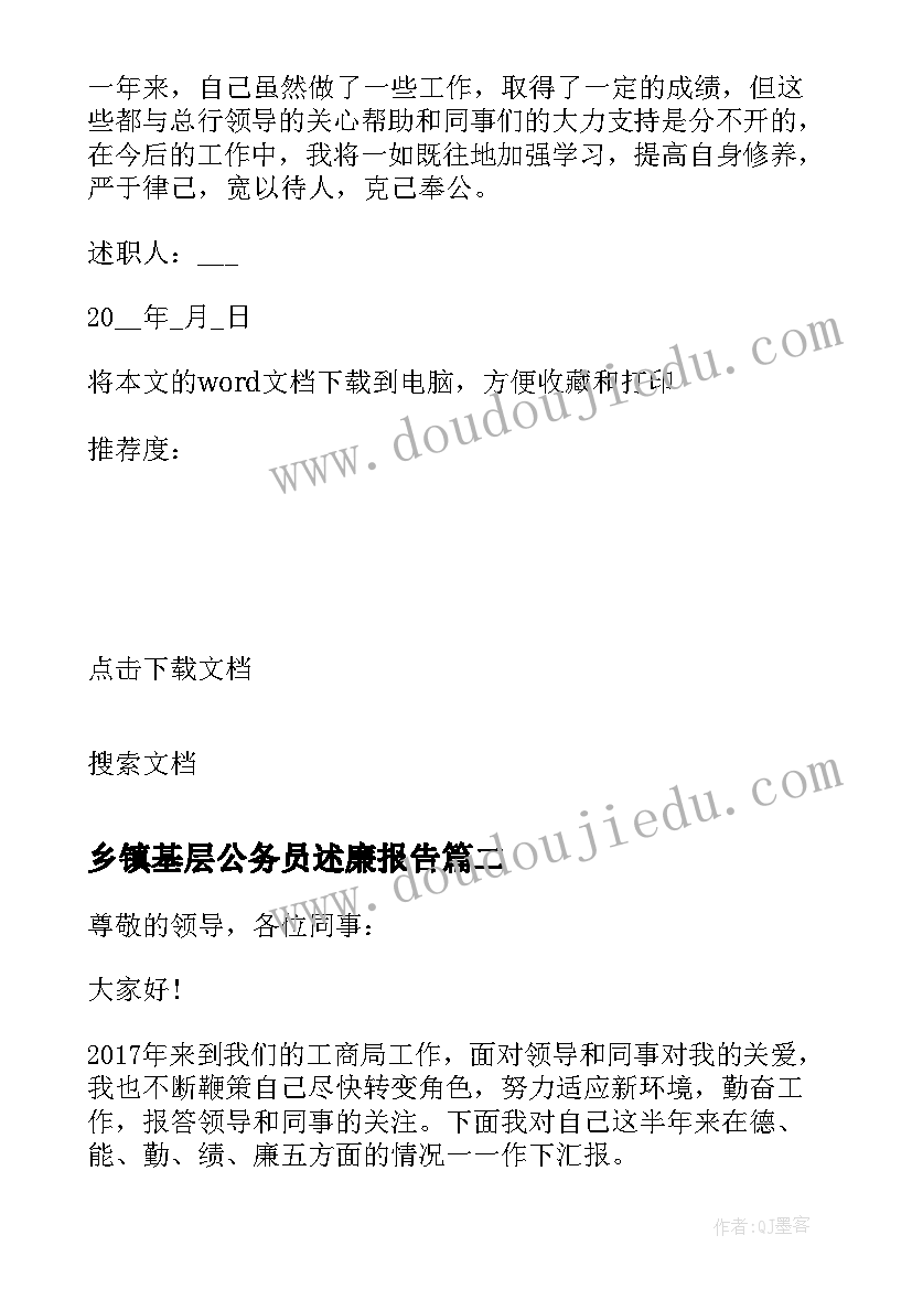 乡镇基层公务员述廉报告 基层公务员个人述职述廉报告(通用5篇)