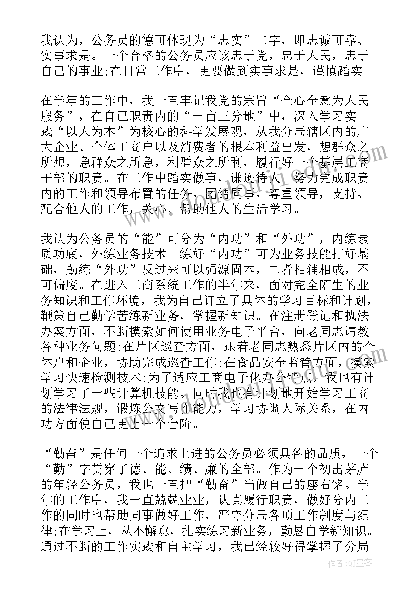 乡镇基层公务员述廉报告 基层公务员个人述职述廉报告(通用5篇)