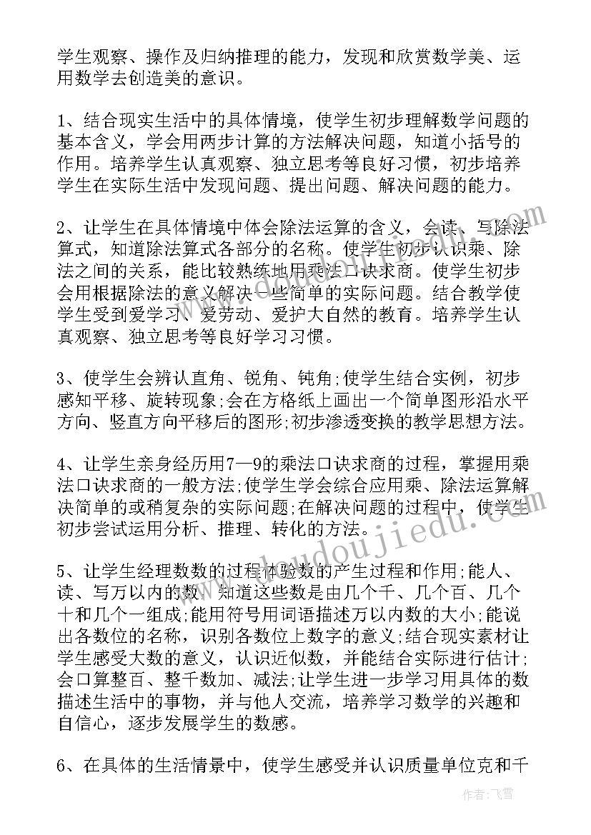 二年级数学苏教版教学工作计划 二年级数学教学计划(优质5篇)