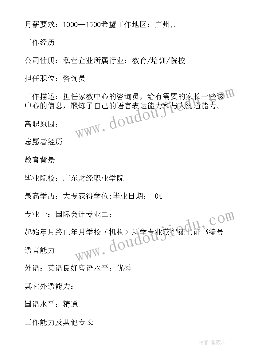 最新会计专业简历英文版 英文版国际会计专业的求职简历(汇总5篇)