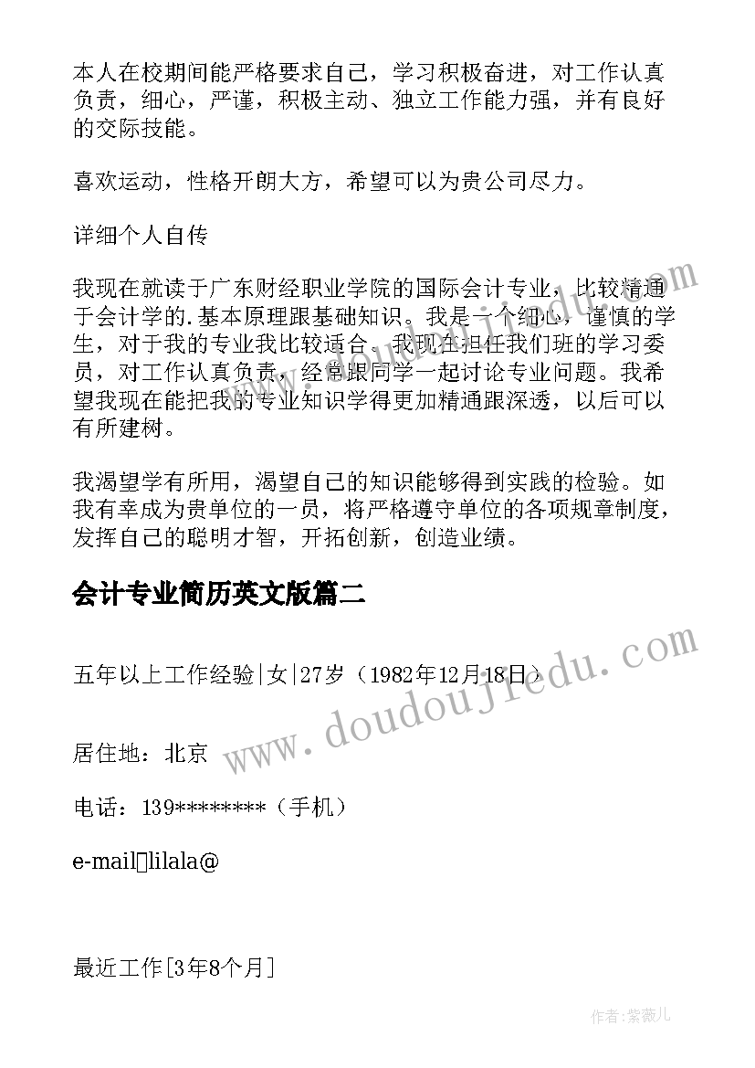 最新会计专业简历英文版 英文版国际会计专业的求职简历(汇总5篇)