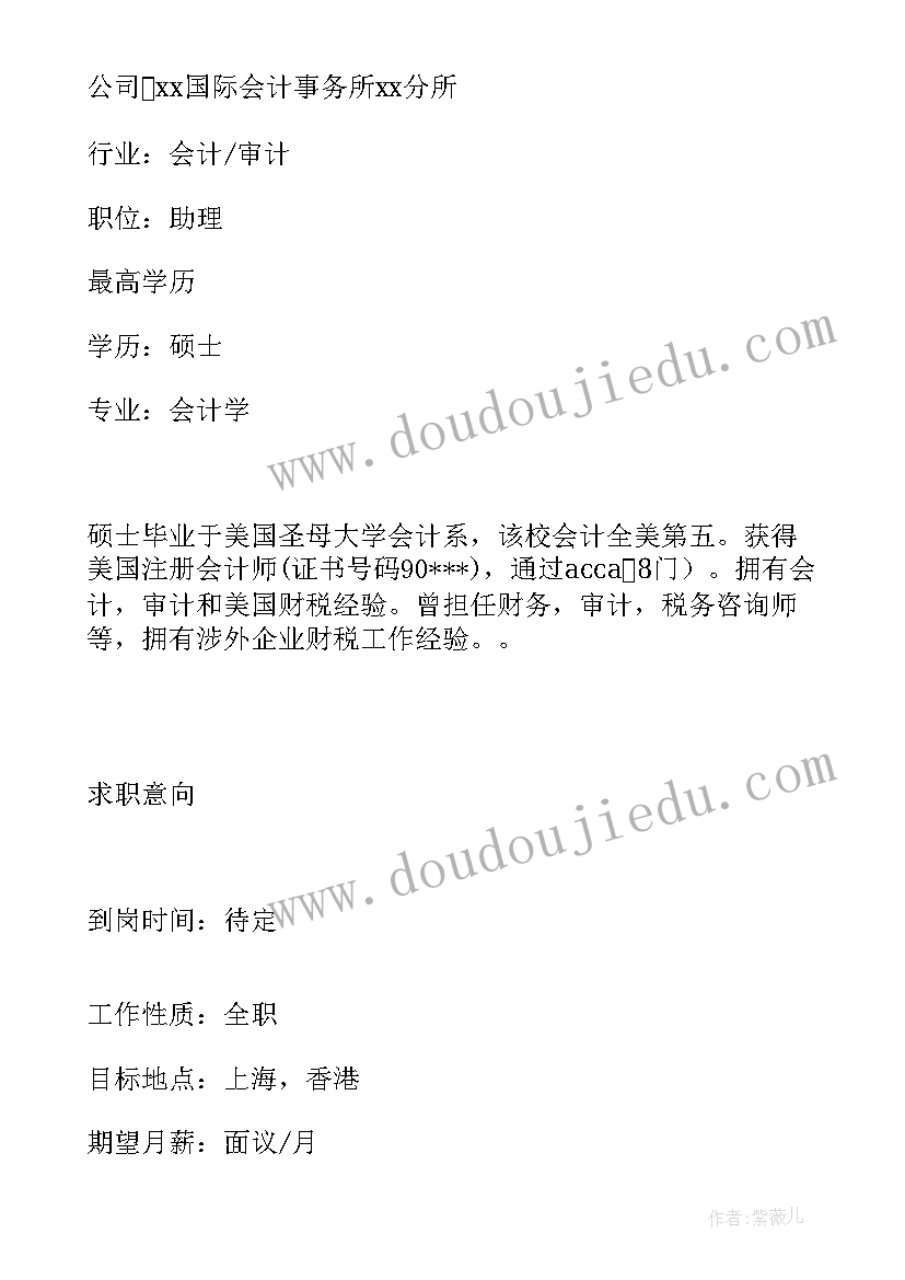 最新会计专业简历英文版 英文版国际会计专业的求职简历(汇总5篇)