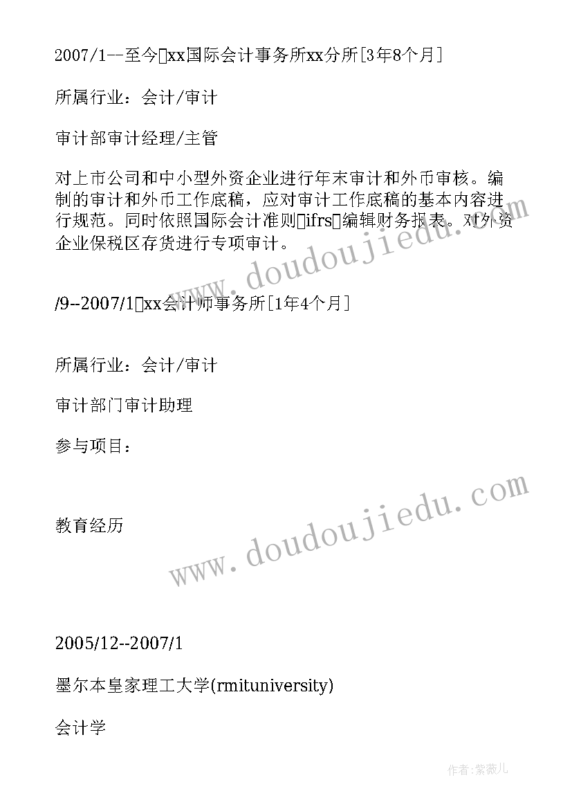 最新会计专业简历英文版 英文版国际会计专业的求职简历(汇总5篇)