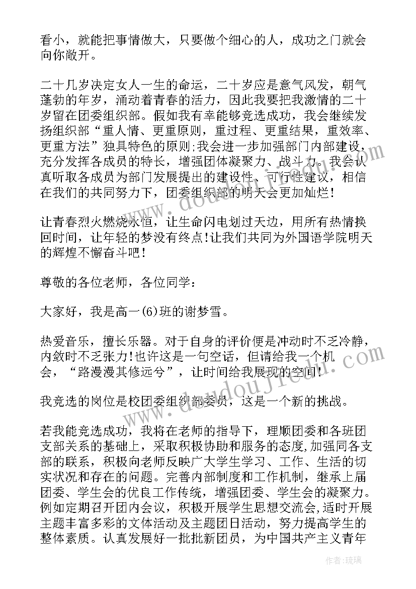 最新分团委组织部介绍 团委组织部面试自我介绍(优质5篇)