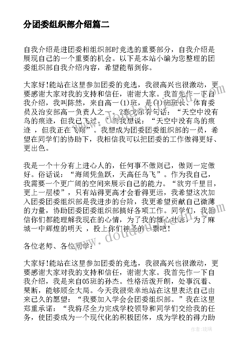 最新分团委组织部介绍 团委组织部面试自我介绍(优质5篇)