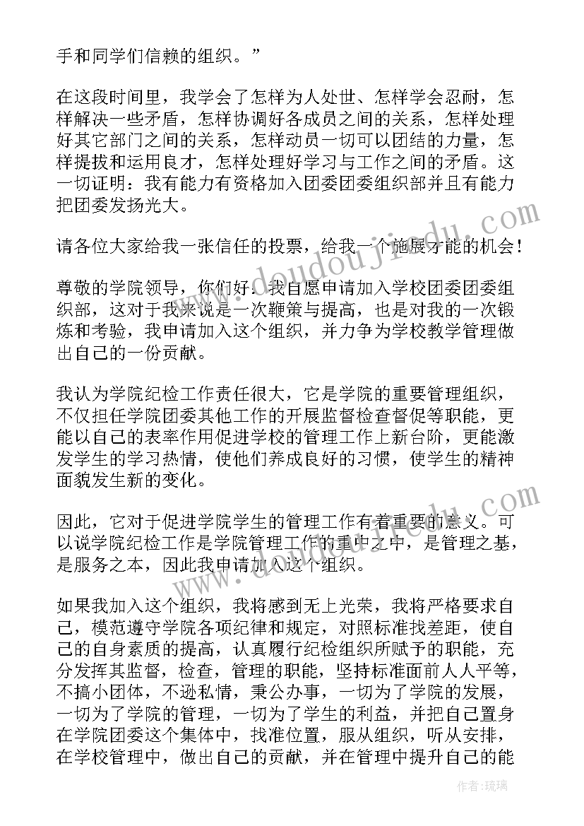 最新分团委组织部介绍 团委组织部面试自我介绍(优质5篇)