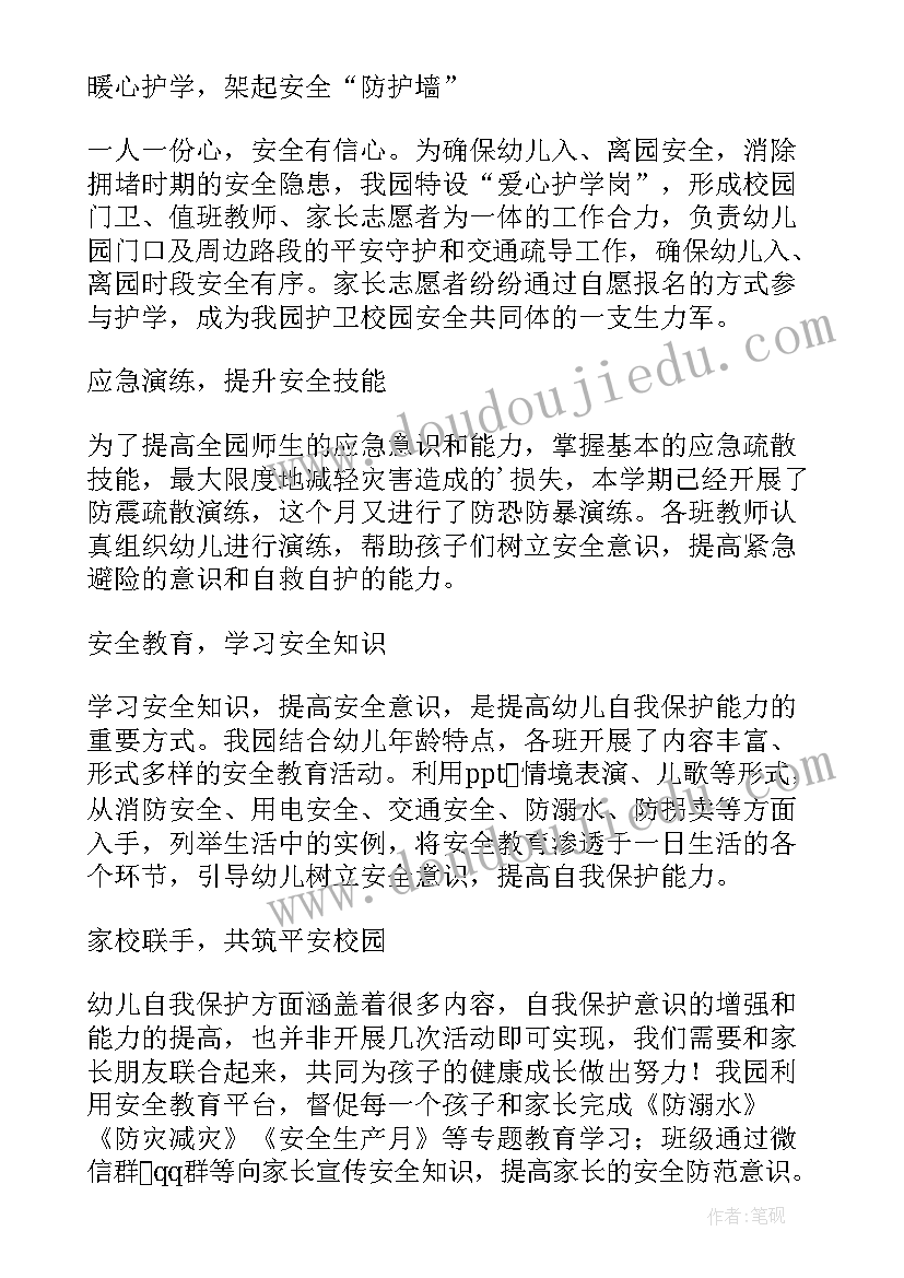 最新幼儿园爱国主义教育活动简报 幼儿园开展三八妇女节活动简报(大全5篇)