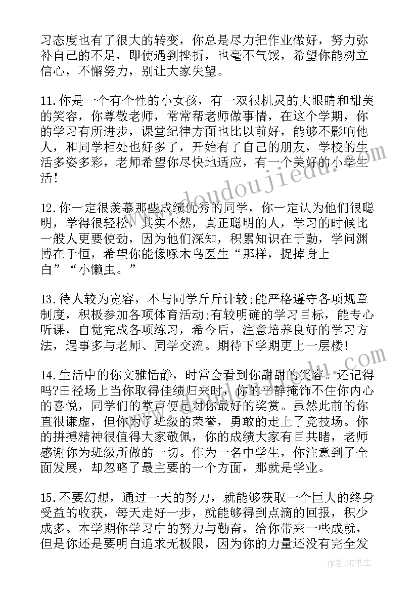 2023年一年级素质报告单家长的话(优质5篇)