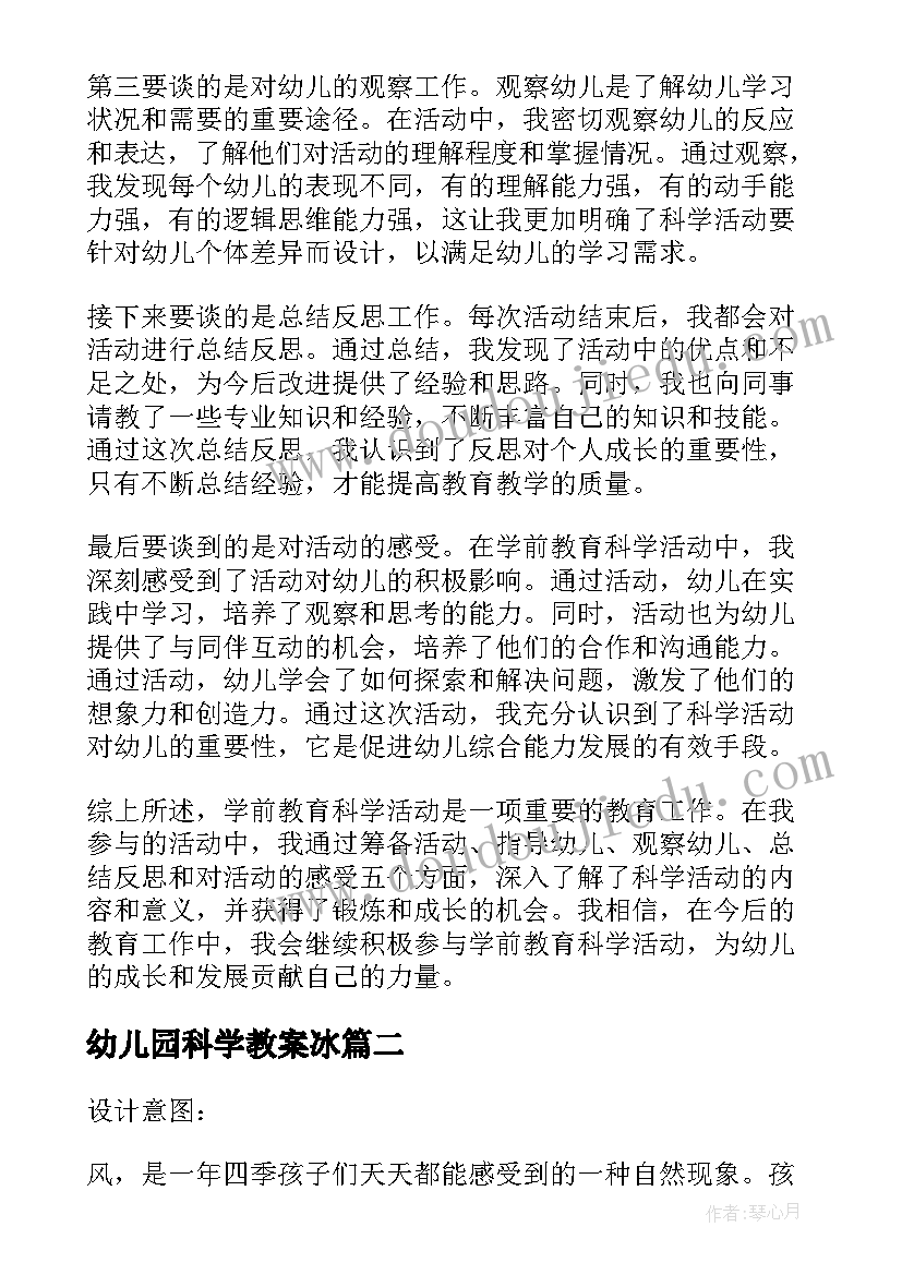 最新幼儿园科学教案冰(大全8篇)