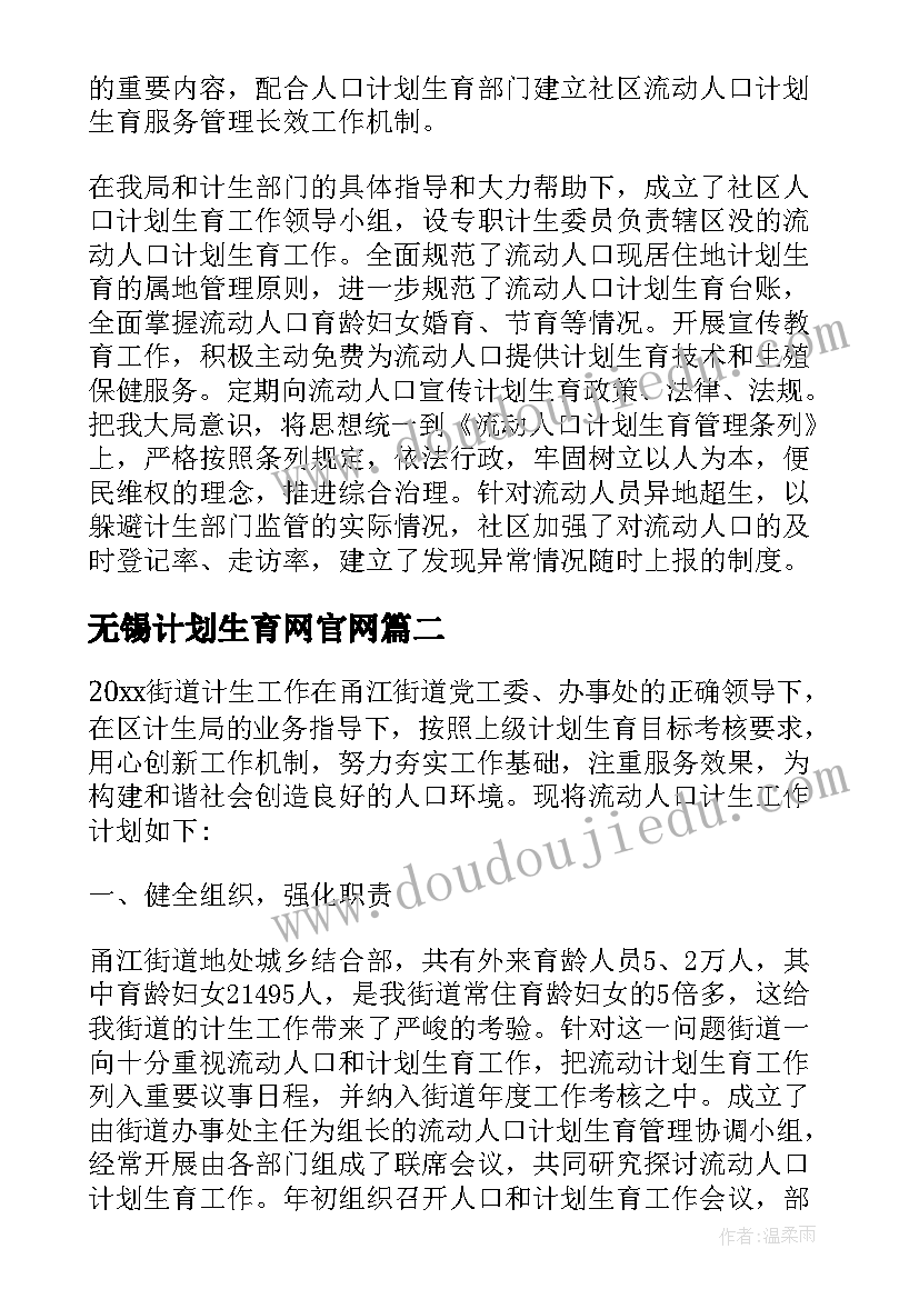 2023年无锡计划生育网官网 无锡市流动人口计划生育工作条例(实用5篇)