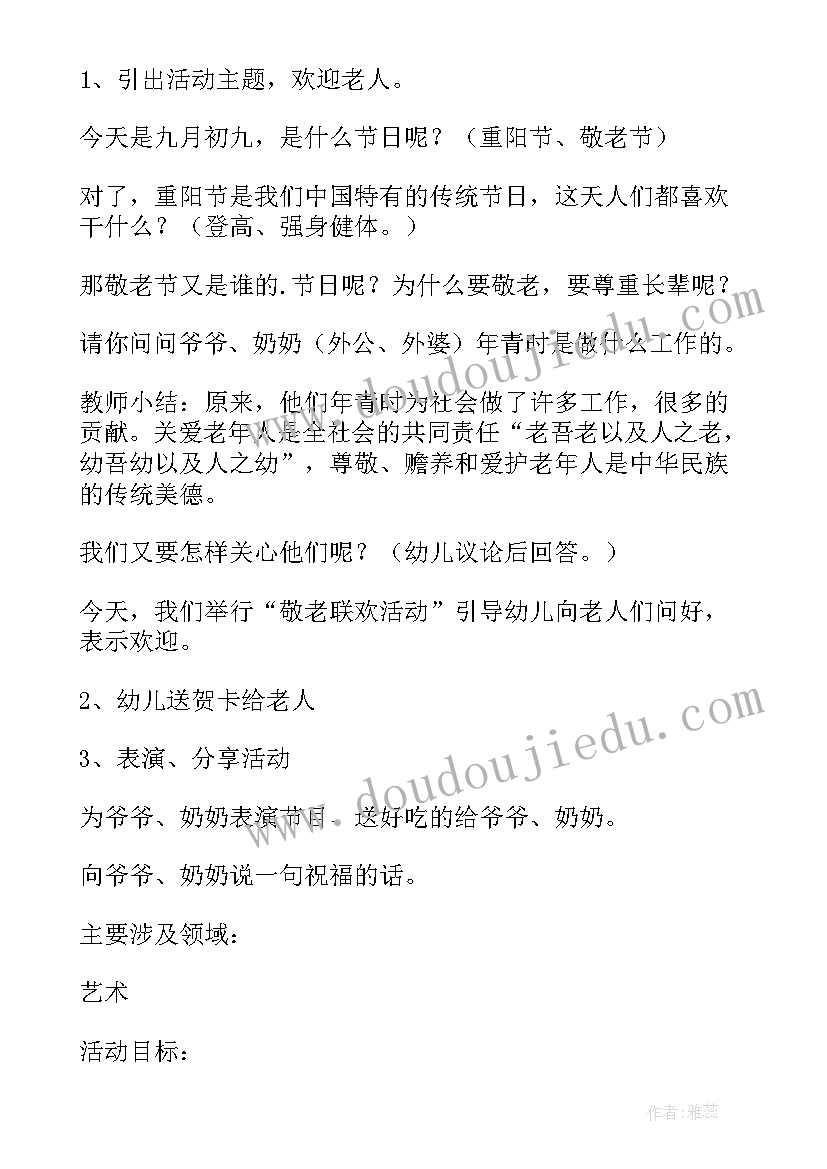 2023年重阳节幼儿活动内容 重阳节幼儿园活动方案(优秀5篇)