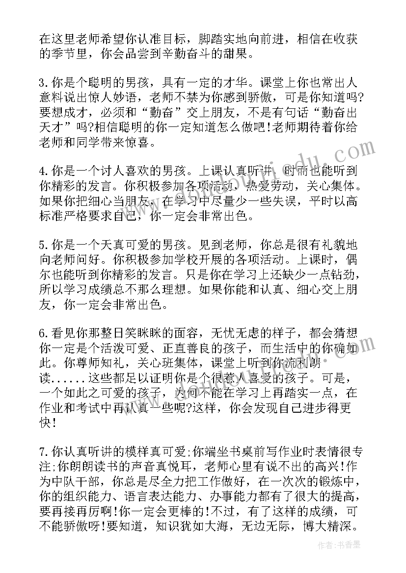 2023年小学生报告手册学生评语(优质5篇)