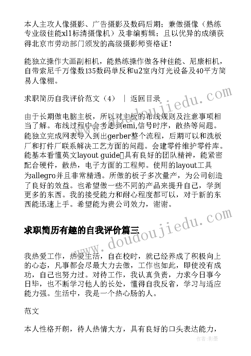 2023年求职简历有趣的自我评价 护士求职简历自我评价(优质8篇)