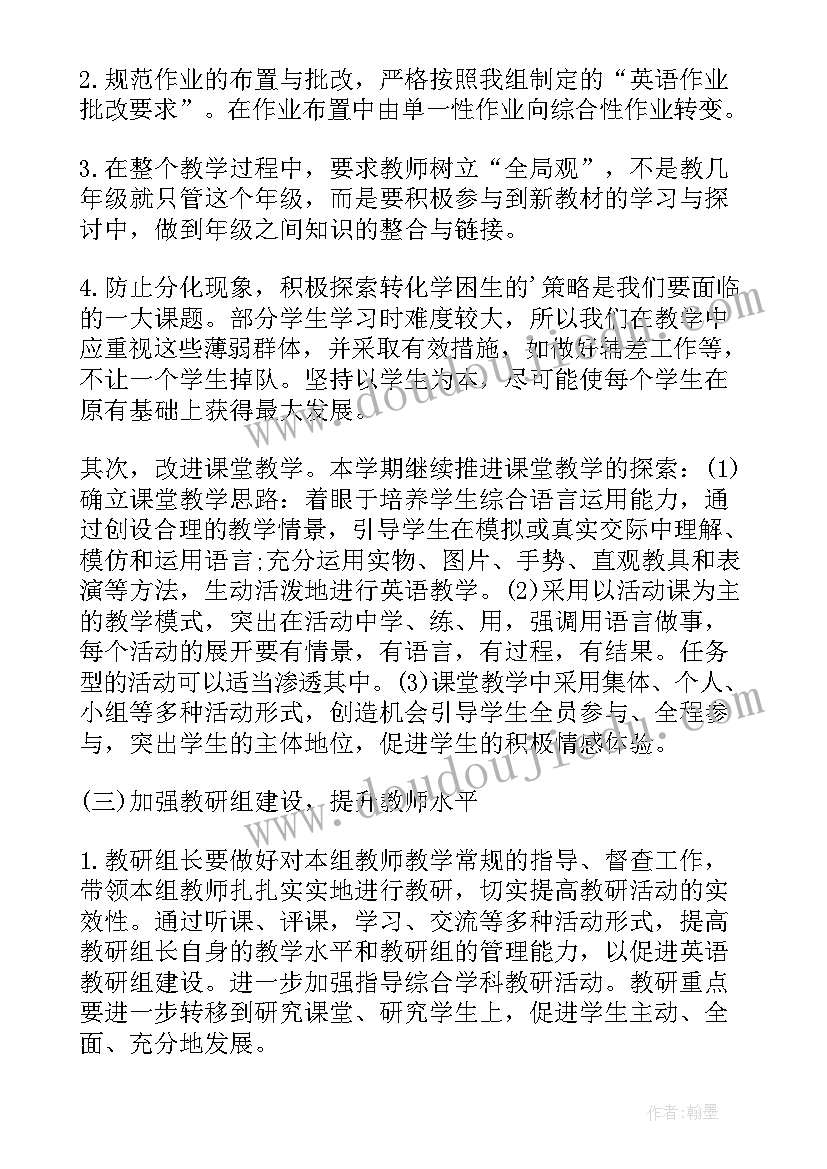 新学期计划初二下学期(大全7篇)