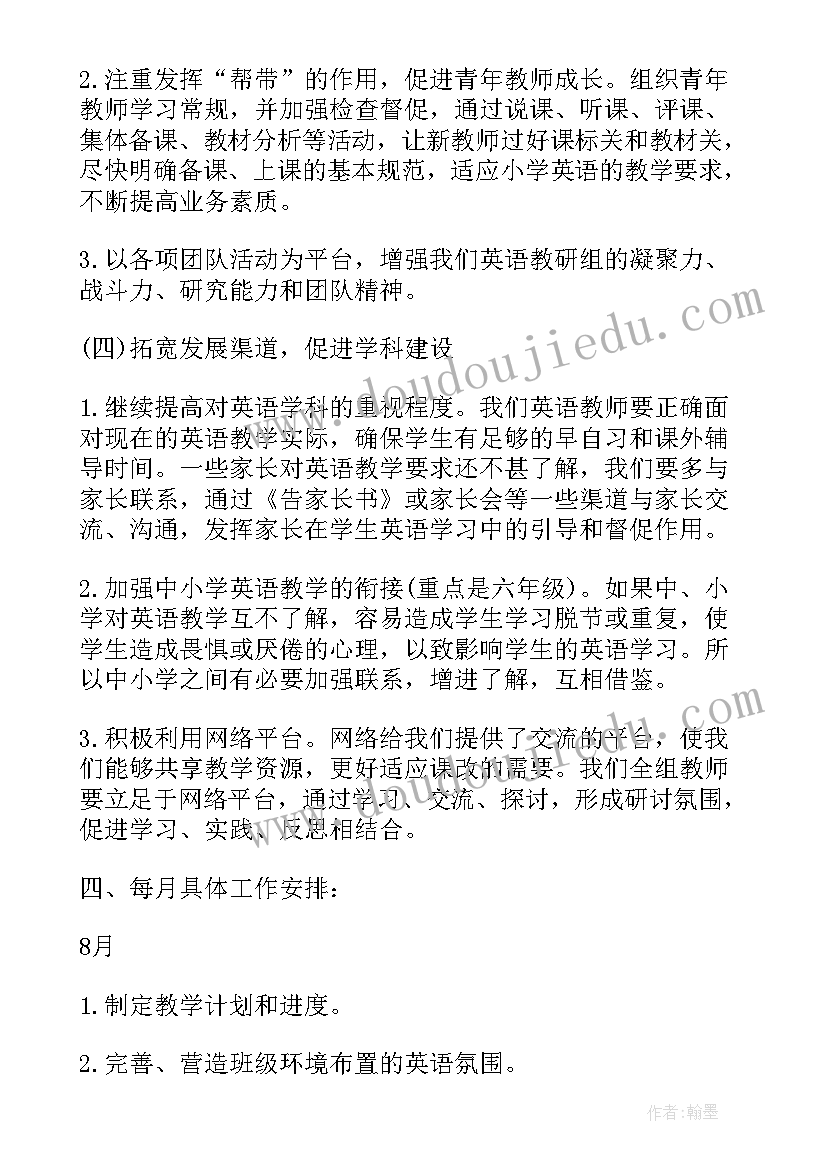 新学期计划初二下学期(大全7篇)