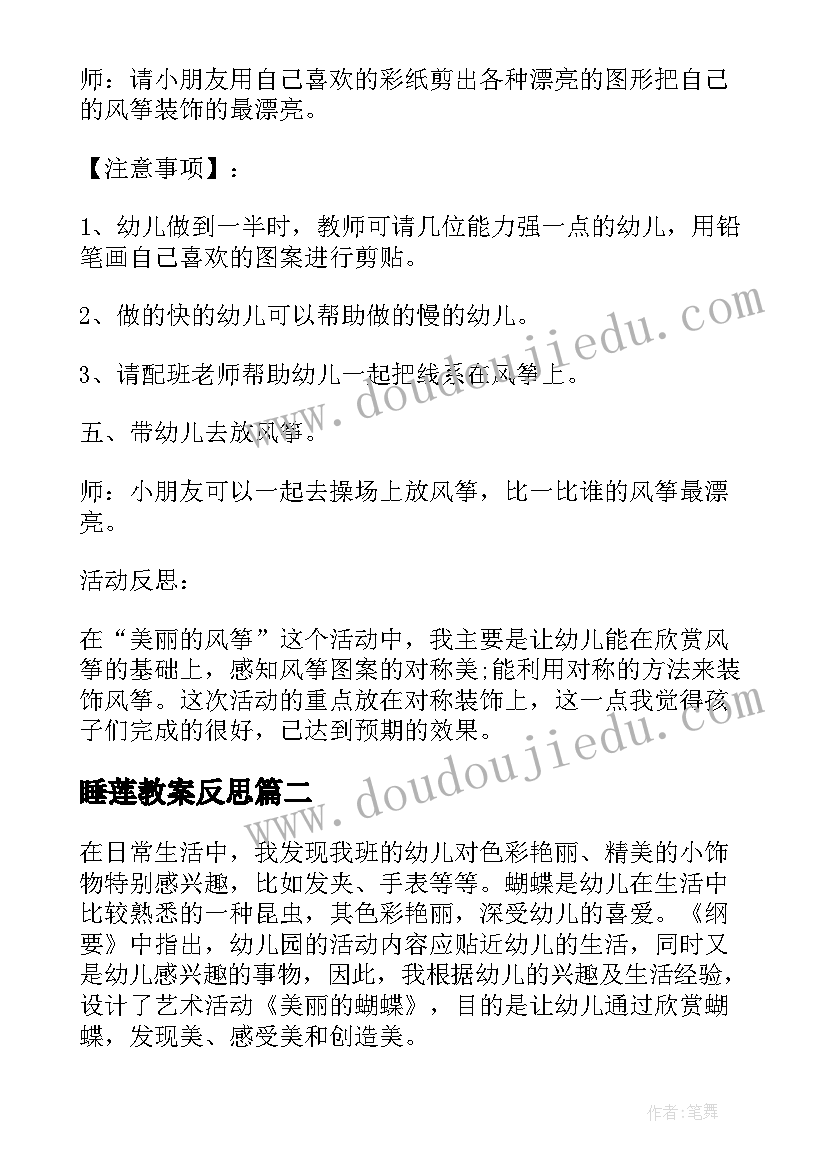 最新睡莲教案反思(大全7篇)