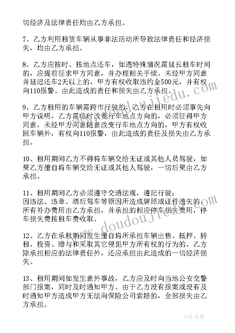 2023年出租汽车租赁协议书(优秀5篇)