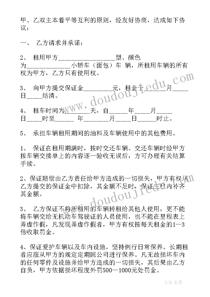 2023年出租汽车租赁协议书(优秀5篇)