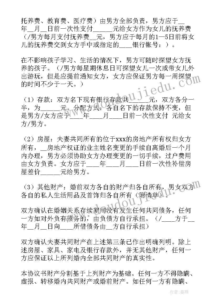 广州协议离婚流程(实用10篇)