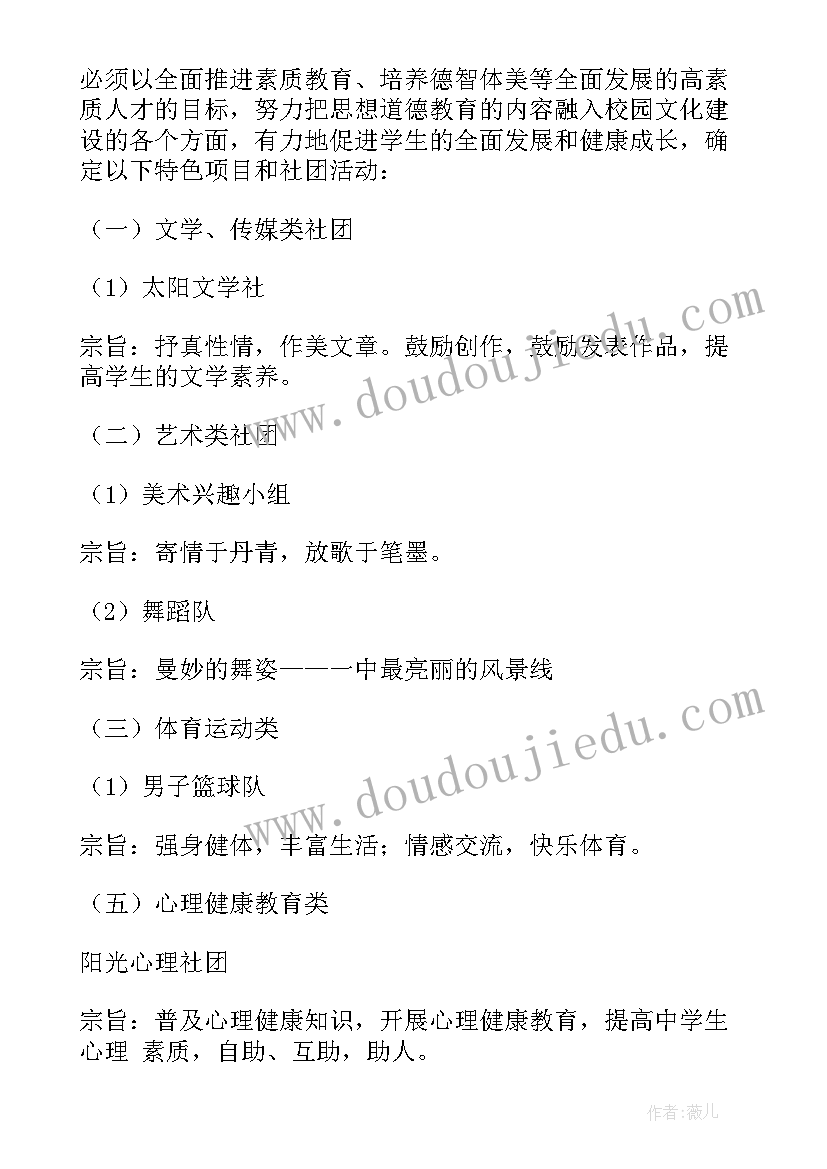 中学团队活动设计方案(通用5篇)