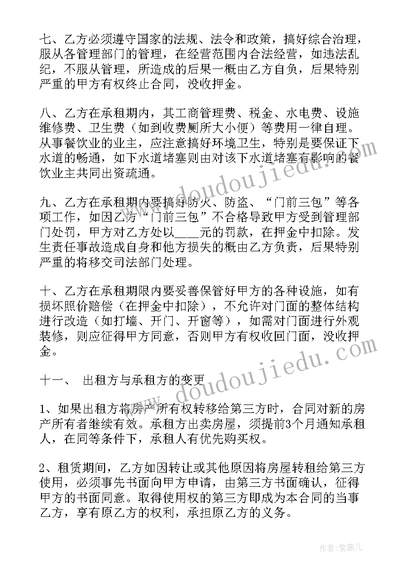 最新店铺出租协议书简单版(大全5篇)