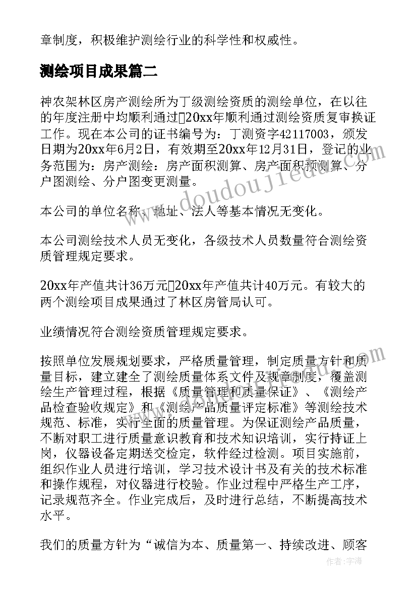 最新测绘项目成果 测绘自查报告(大全5篇)