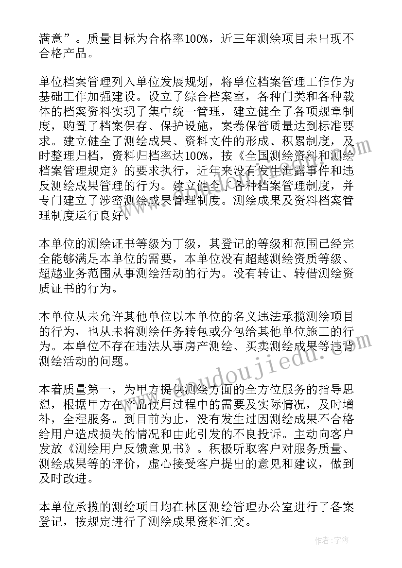 最新测绘项目成果 测绘自查报告(大全5篇)