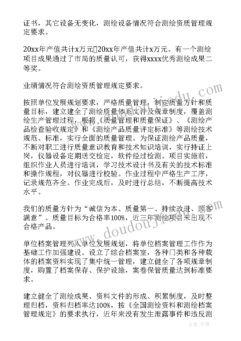 最新测绘项目成果 测绘自查报告(大全5篇)