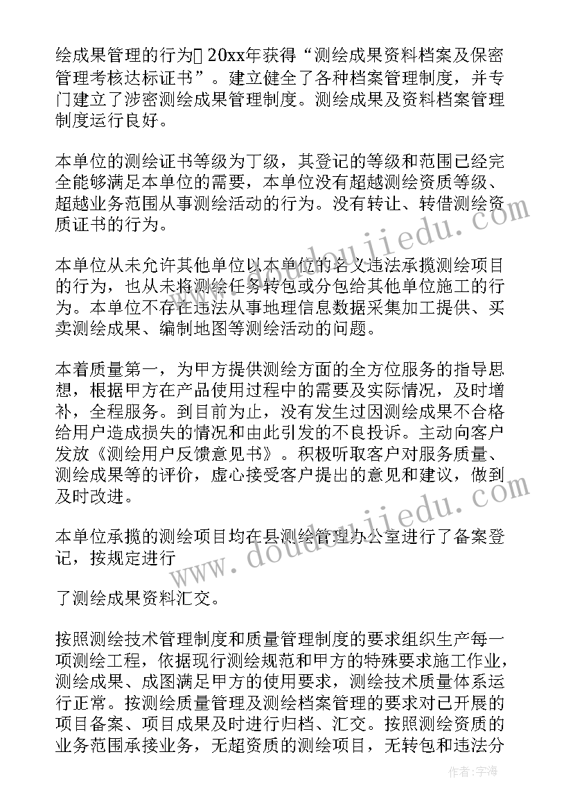 最新测绘项目成果 测绘自查报告(大全5篇)