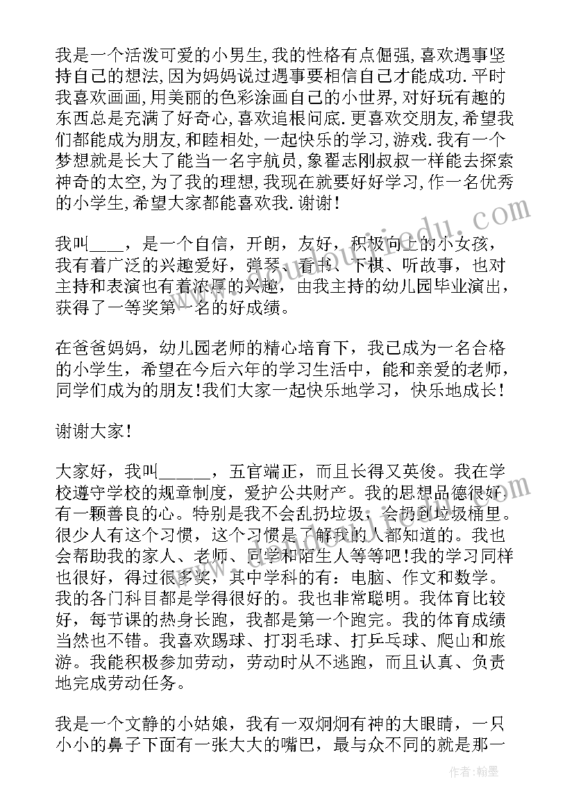 2023年一年级语文教师简介 一年级学生自我介绍(模板9篇)