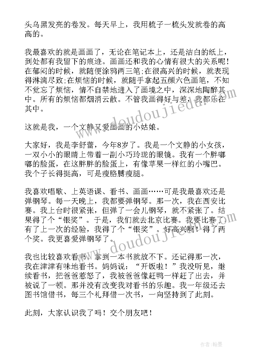 2023年一年级语文教师简介 一年级学生自我介绍(模板9篇)