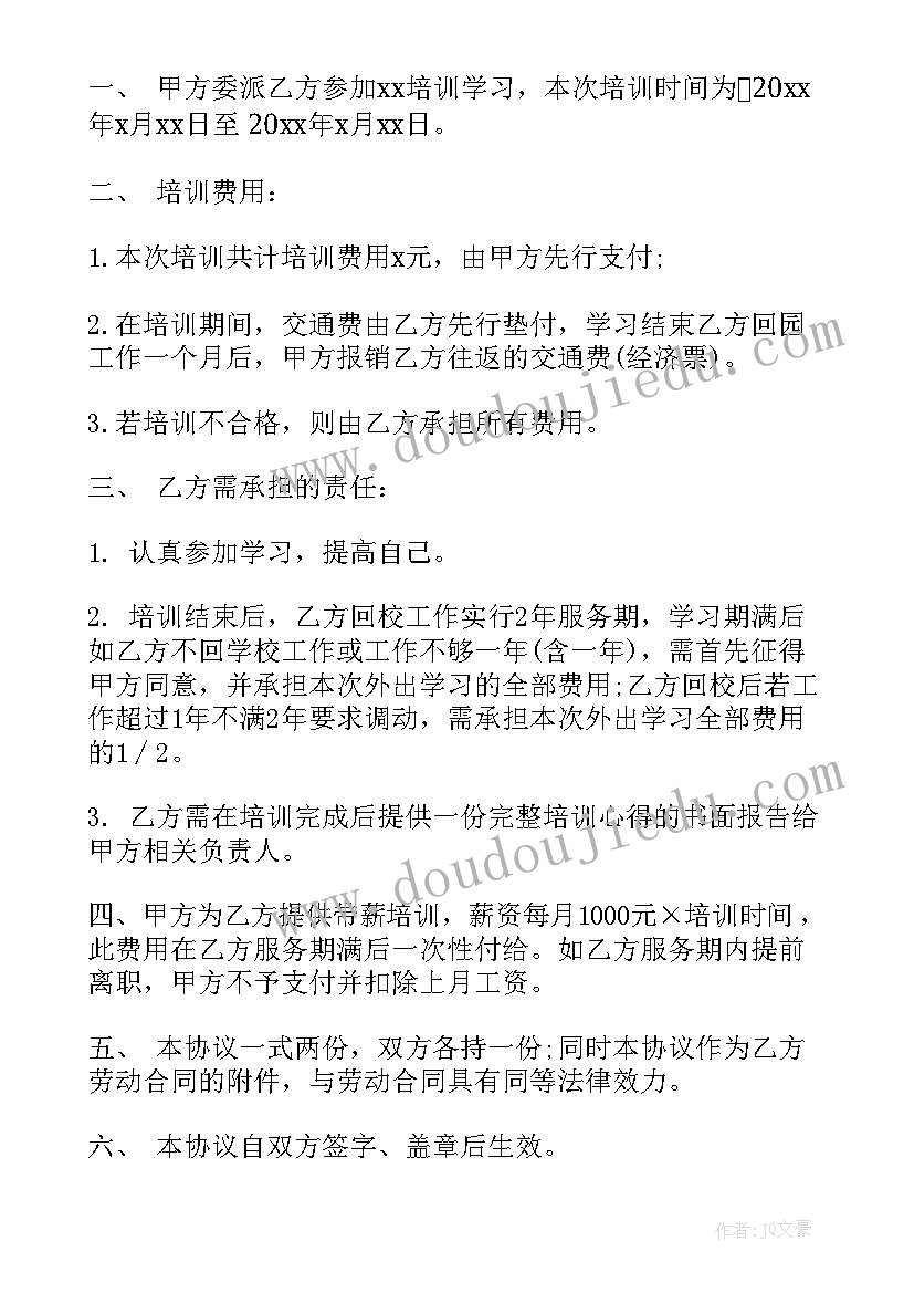 幼儿园教师外出协议书 幼儿园教师安全协议书(优质5篇)