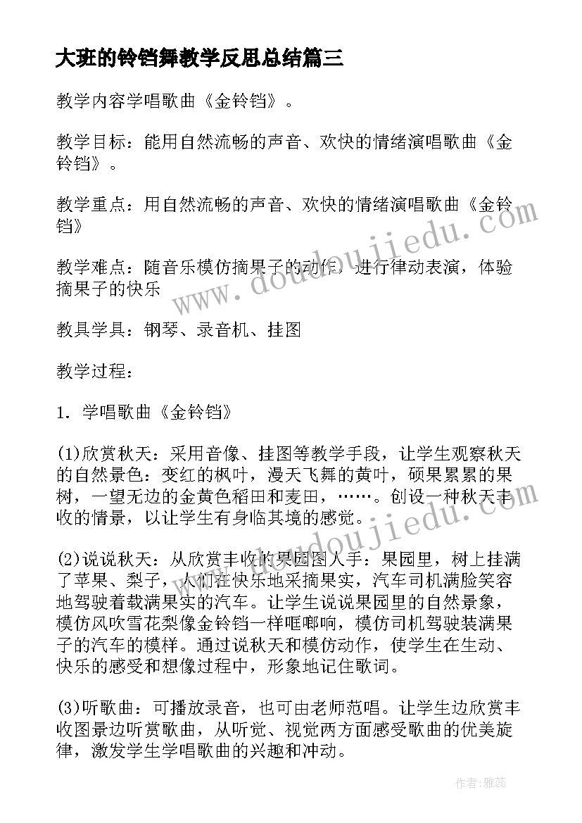 2023年大班的铃铛舞教学反思总结(模板5篇)