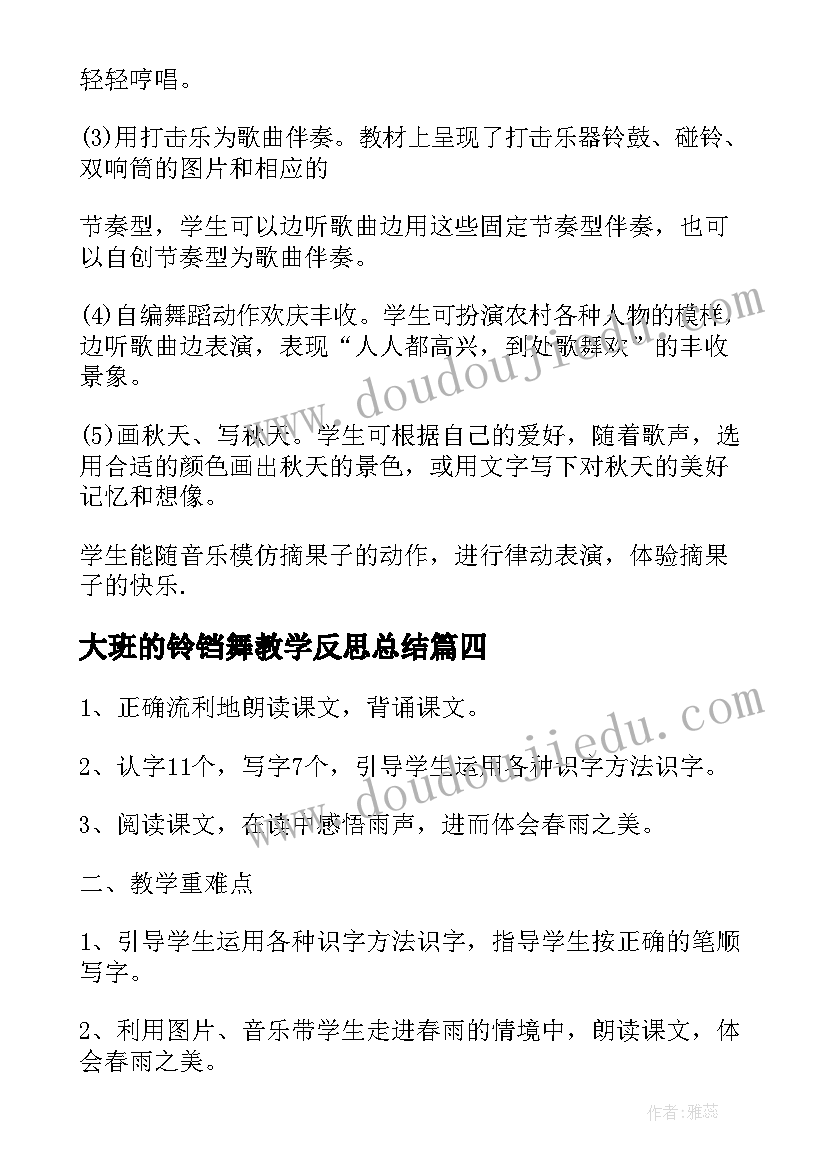 2023年大班的铃铛舞教学反思总结(模板5篇)