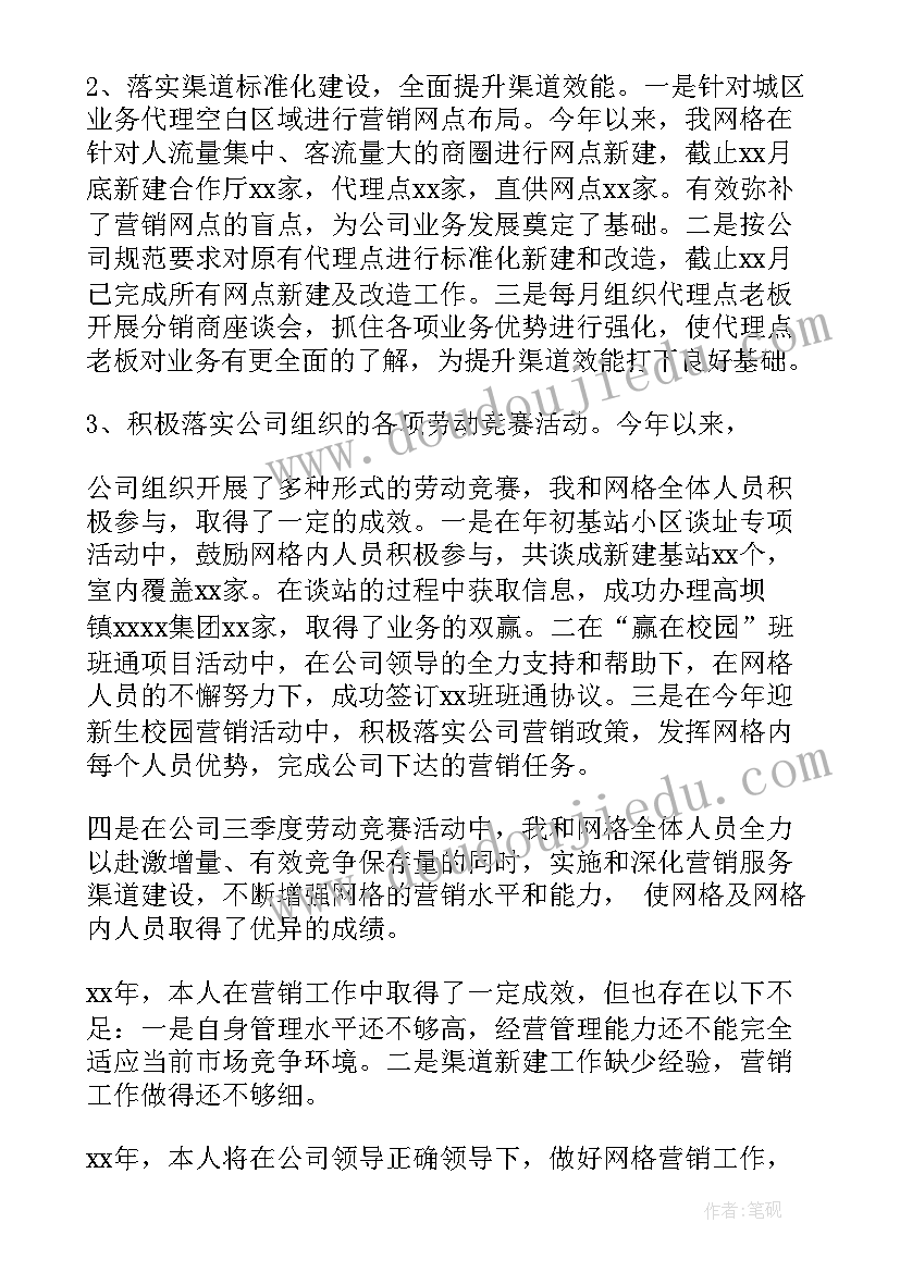 网格员述职报告好(实用9篇)