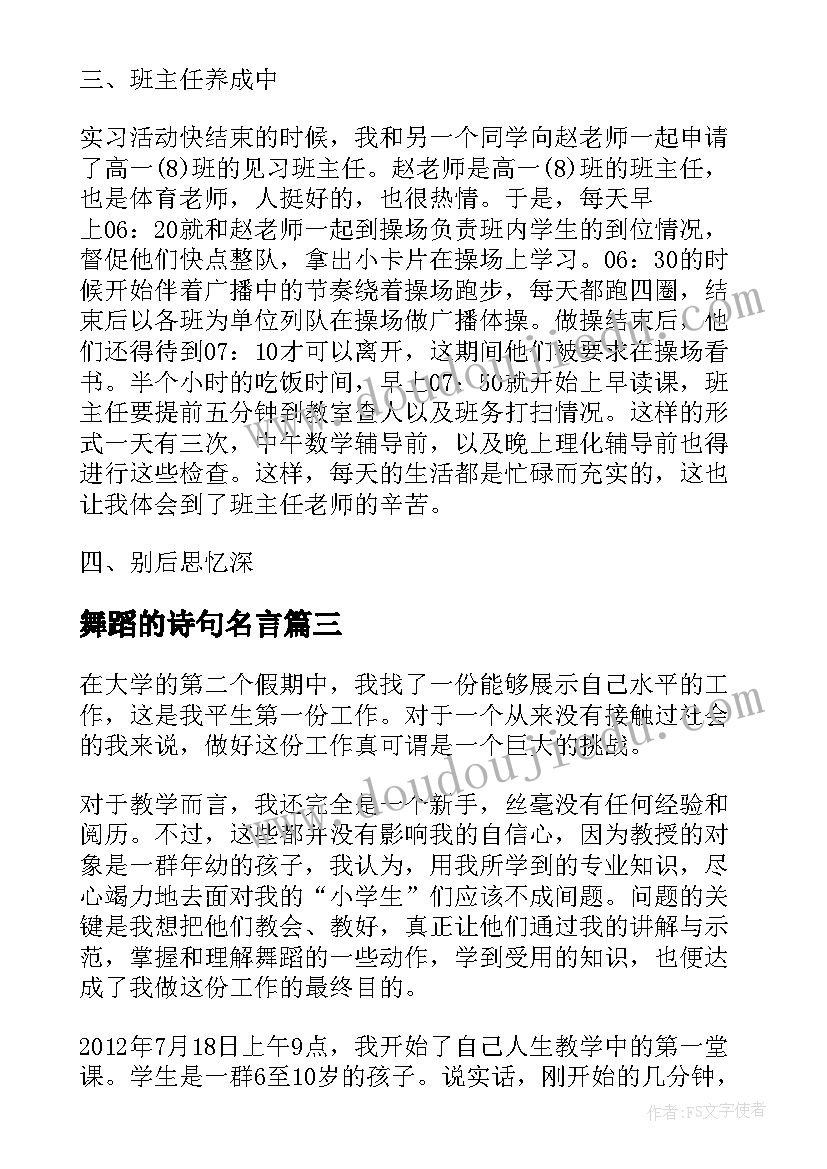 2023年舞蹈的诗句名言 大学生舞蹈实践报告个人总结(汇总5篇)