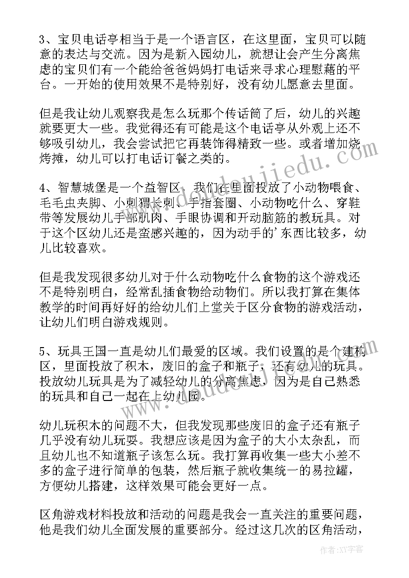 最新小班发霉了活动教案与反思(通用9篇)