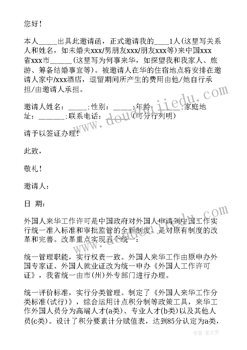 最新法国签证在职证明 外国人来华签证邀请函(实用5篇)