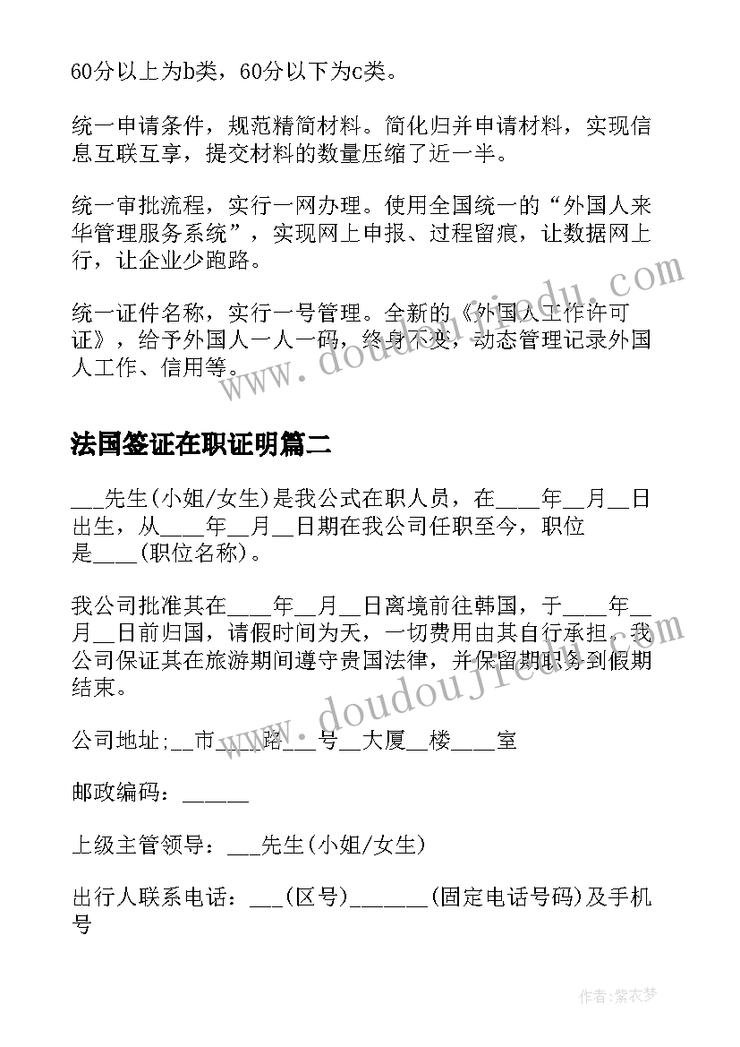 最新法国签证在职证明 外国人来华签证邀请函(实用5篇)