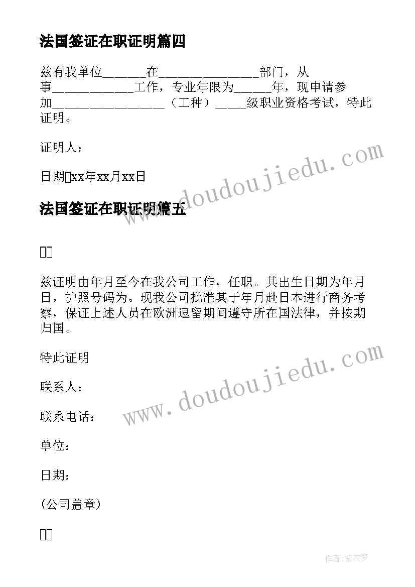 最新法国签证在职证明 外国人来华签证邀请函(实用5篇)