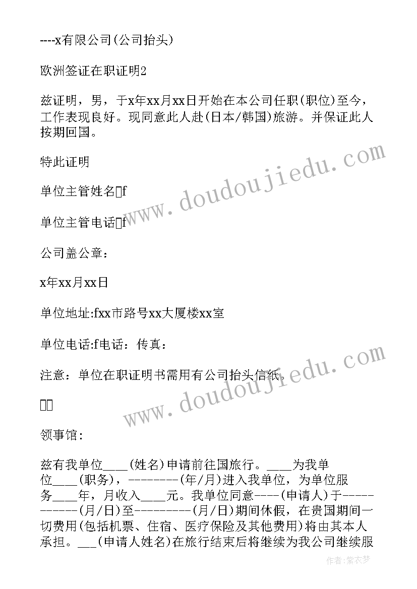 最新法国签证在职证明 外国人来华签证邀请函(实用5篇)