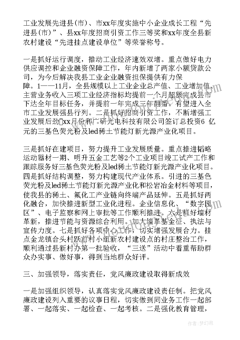 2023年述职述廉存在不足及努力方向(通用8篇)