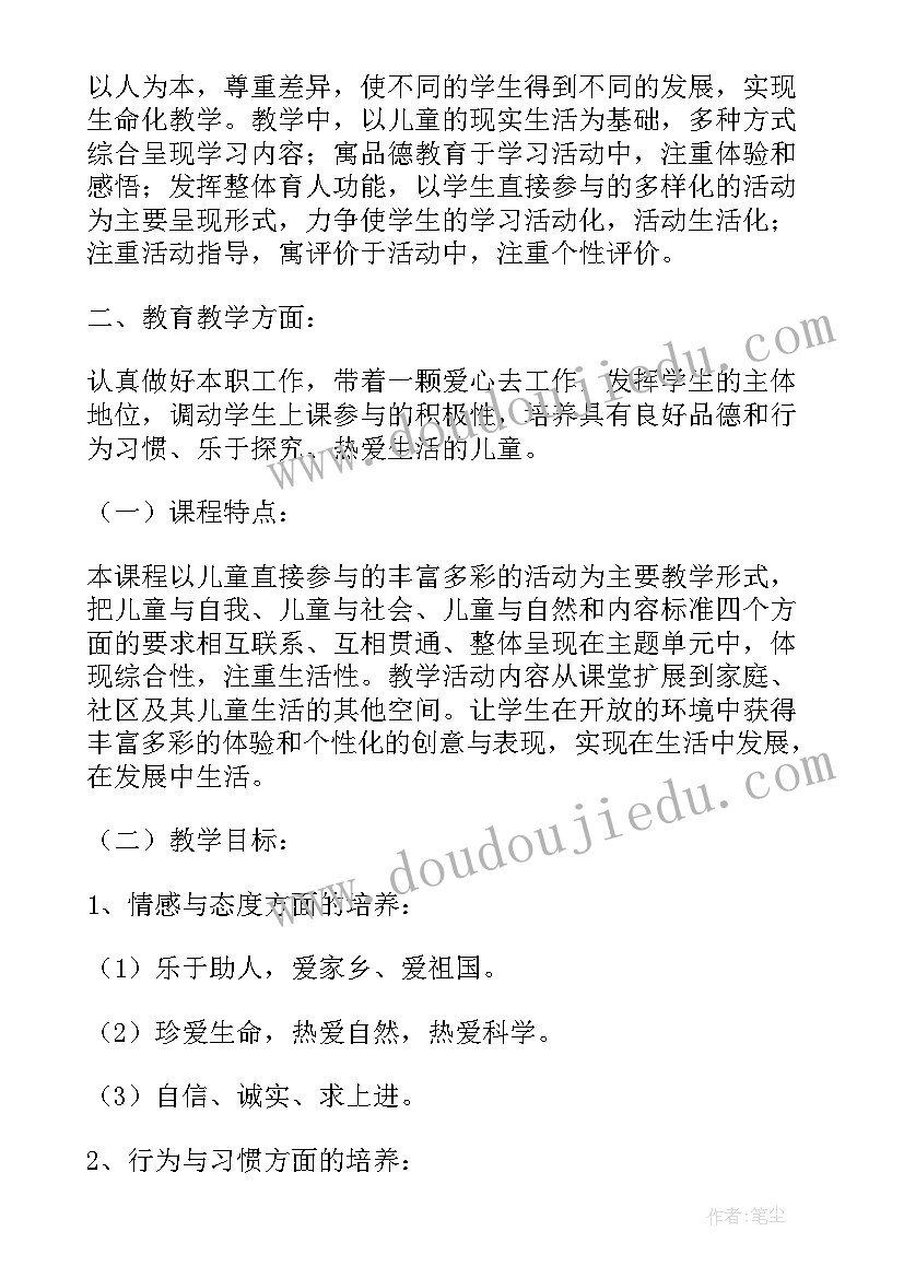 最新小学二年级道德与法治教学计划(优秀6篇)